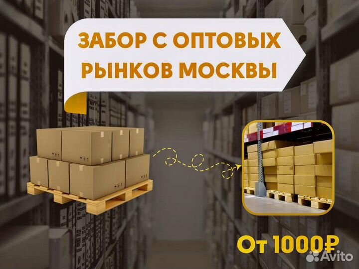 Фулфилмент для маркетплейсов
