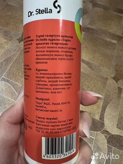 Средство для очищения кожи