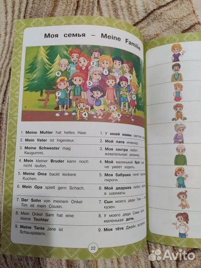 Немецкий для детей