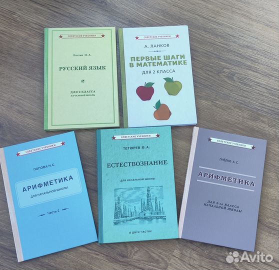 Советские учебники