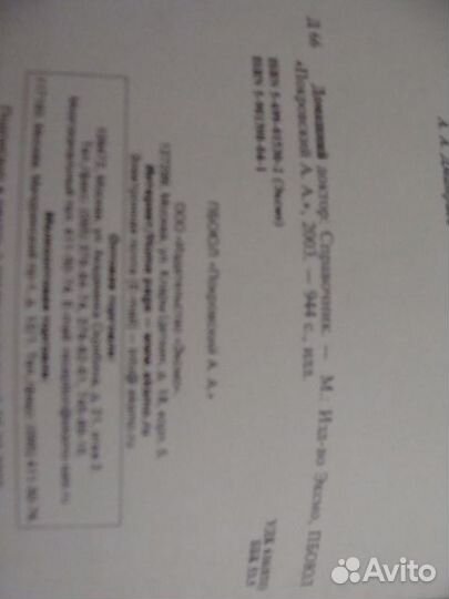 Лечебный справочник 