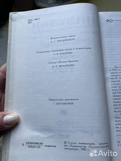 Бунин И. А. полное собрание