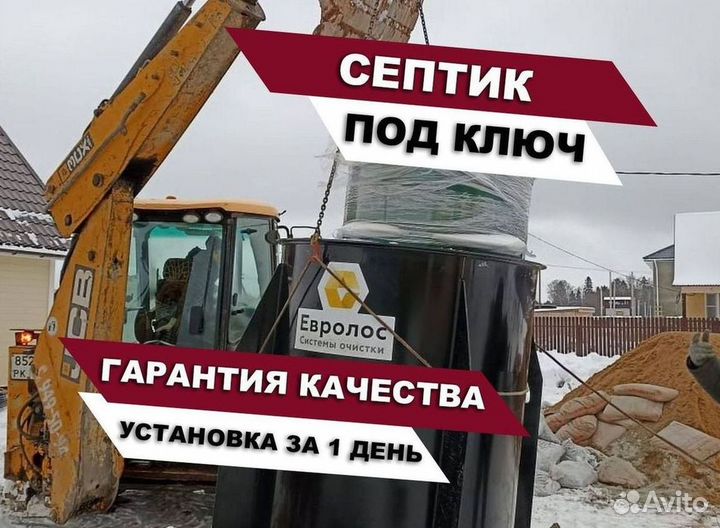 Септик Евролос эко