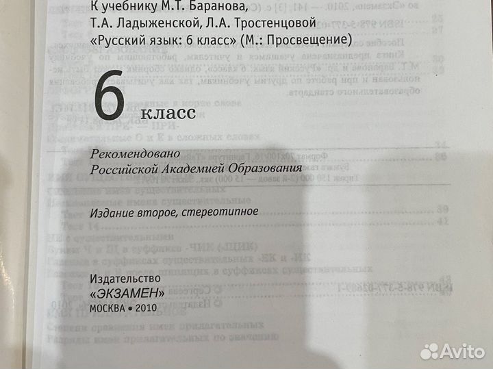 Тесты по русскому