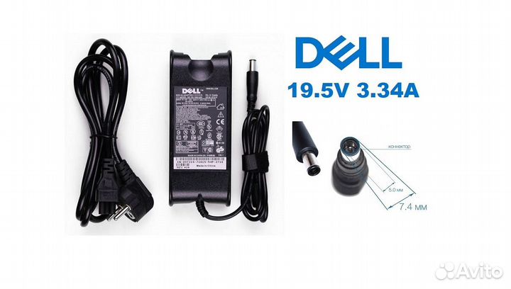 Зарядное Устройство Dell 19.5V 3.34A штекр 7.4*5.0