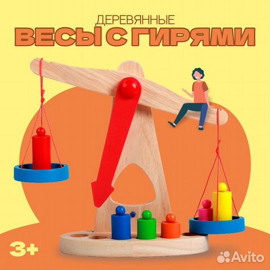 Игрушка 'Весы с гирями'