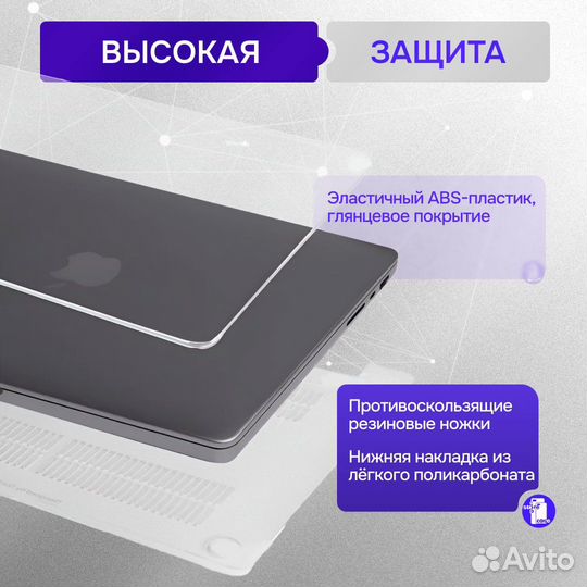 Прозрачный чехол для MacBook Pro 14.2