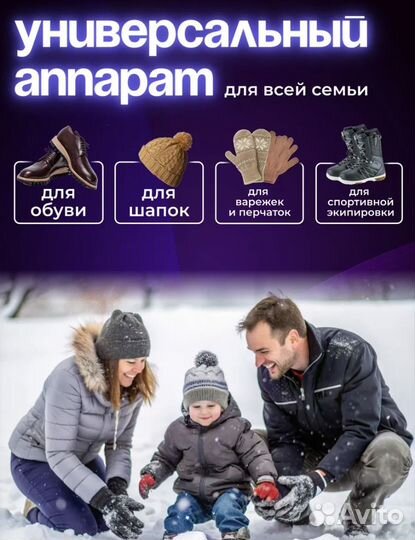 Электрическая сушилка для обуви