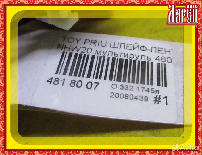 Шлейф-лента air bag Toyota Prius