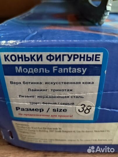 Коньки фигурные 38 размер