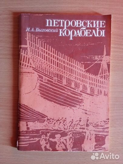 Книги корабли, судостроение и пр