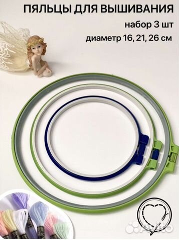 Пяльцы для вышивания новый набор