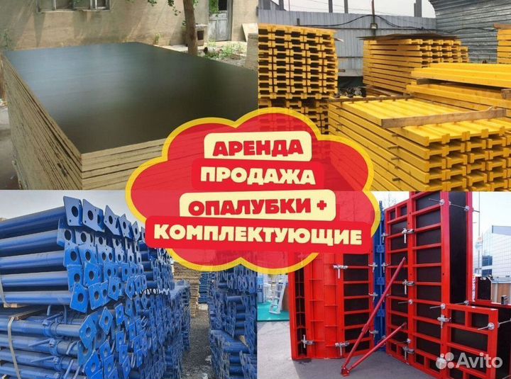 Телескопические Стойки Опалубки Перекрытия Продажа