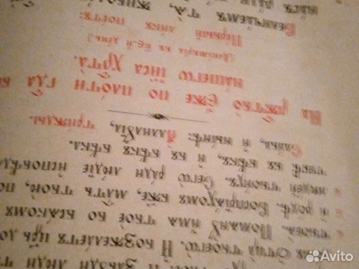 Библия сториная