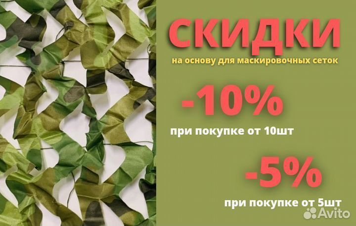 Маскировочная сеть 3х6 (основа для плетения)