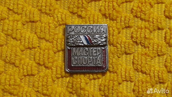 Знак Мастер Спорта Россия