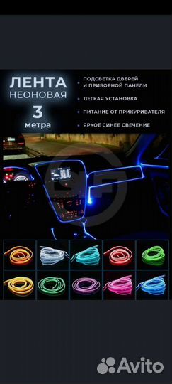 Неоновая лента в авто