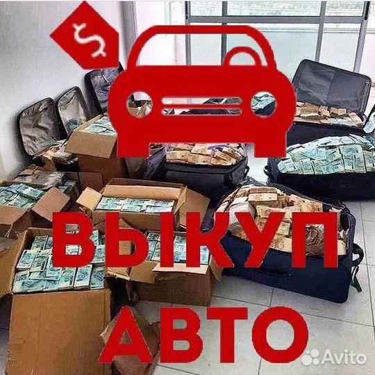 Автовыкуп в Екатеринбурге