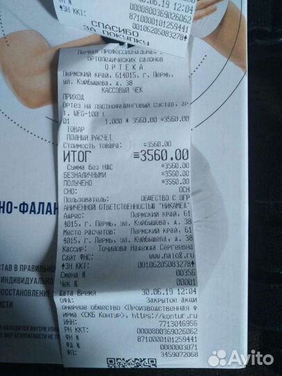 Фиксатор кисти