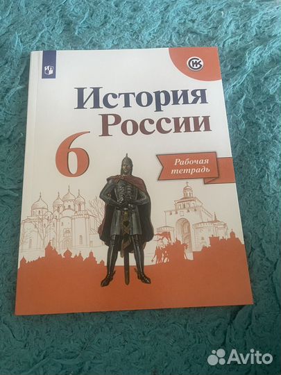 Рабочая тетрадь по истории
