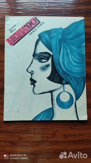 Журналы мод СССР