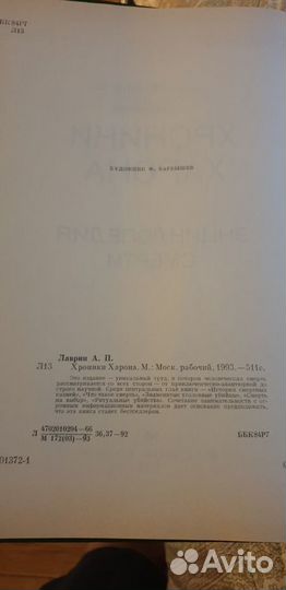 Хроники харона. Энциклопедия смерти