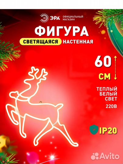 Светодиодная фигура новогодняя, олень