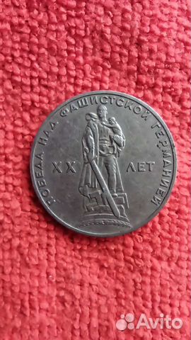 Юбилейные монеты СССР