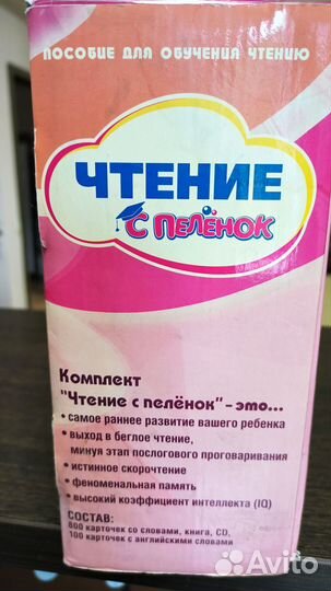 Набор Умница Чтение с пеленок