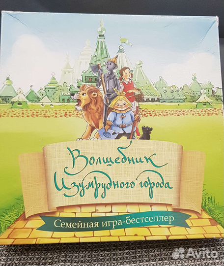 Волшебник изумрудного города