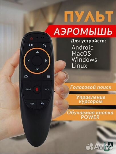 Пульт для SMART tv и андроид приставок