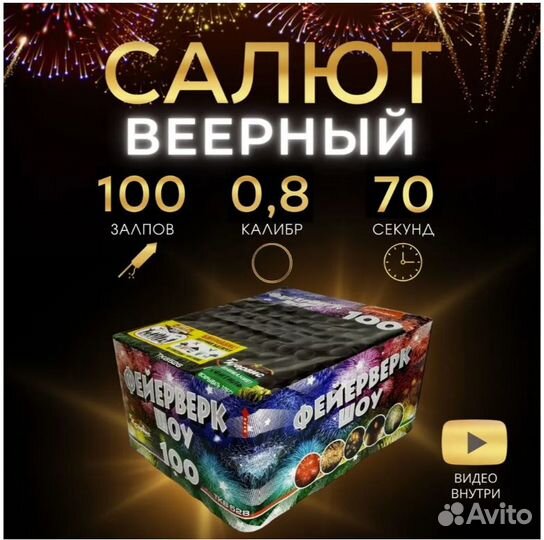 Фейерверк Шоу