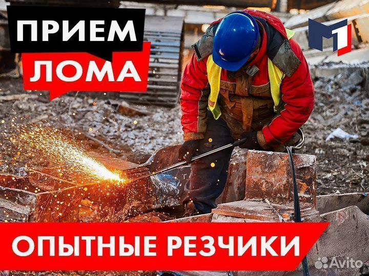 Прием чёрного и цветного металлолома / Вывоз лома