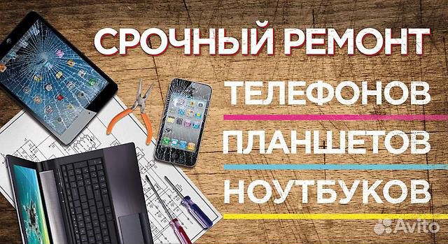 Ремонт Xiaomi iPhone, Смартфонов, Планшетов, Ноутб