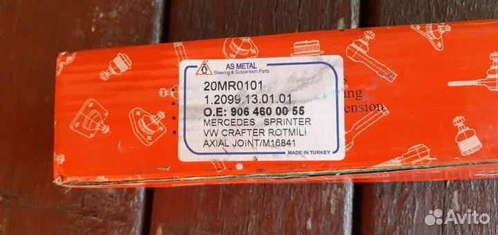 Тяга рулевая 20MR 0101