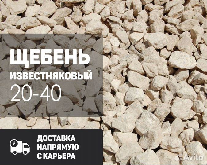 Щебень известняковый