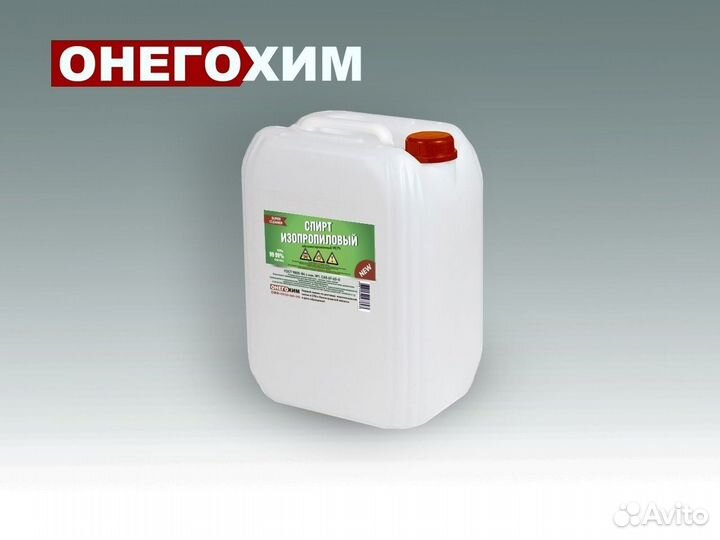 Изопропиловый спирт 99.8%