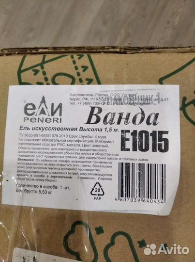 Елка искусственная бу