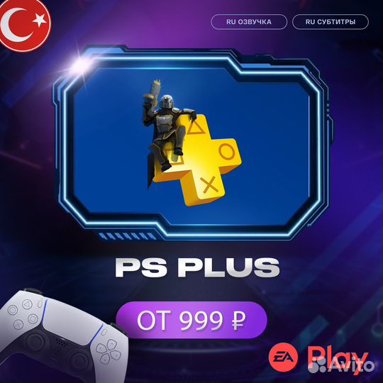 Подписка PlayStation Plus / EA Play Турция