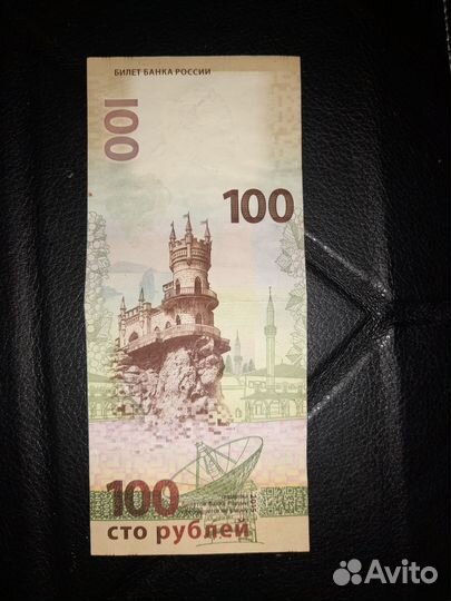 Продам купюру 100 рублей