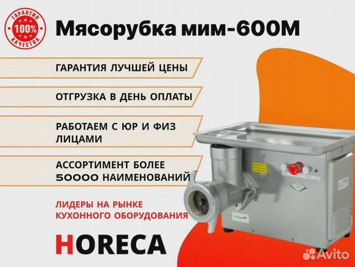 Мясорубка мим-600М