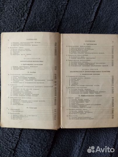 Справочник по математике