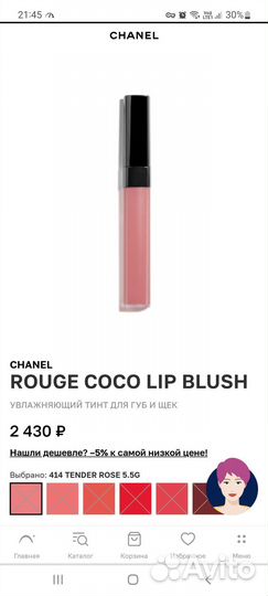 Сhanel rouge coco lip blu увлажняющий тин оригинал