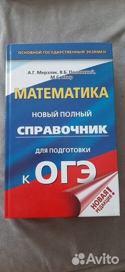 Книги по огэ