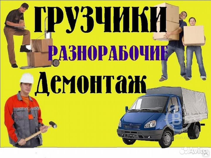 Услуги грузчиков