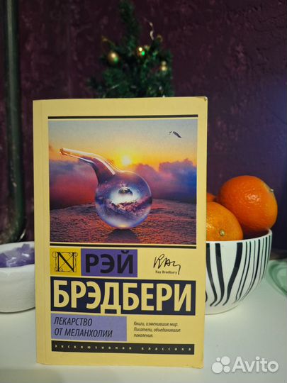 Лекарство от меланхолии