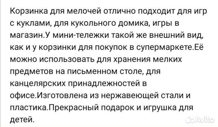 Тележка - корзинка для мелочей б/у