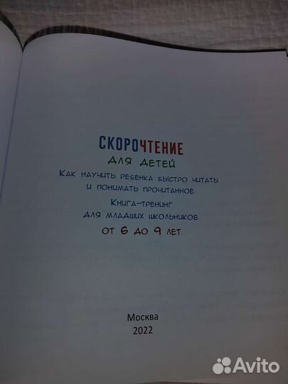 Книга скорочтение Шамиль Ахмадуллин