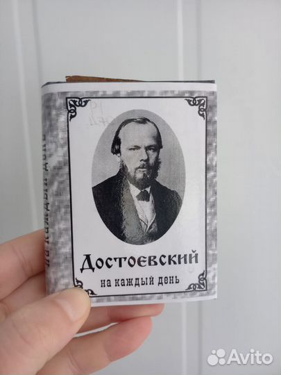 Книга-миньон. Достоевский на каждый день
