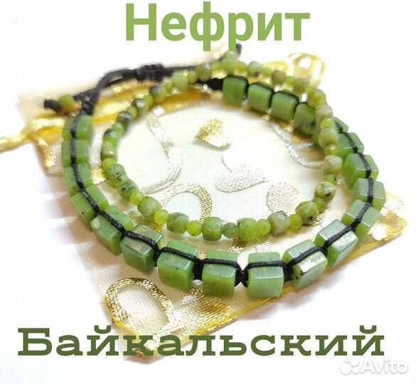 Нефрит байкальский,парные браслеты